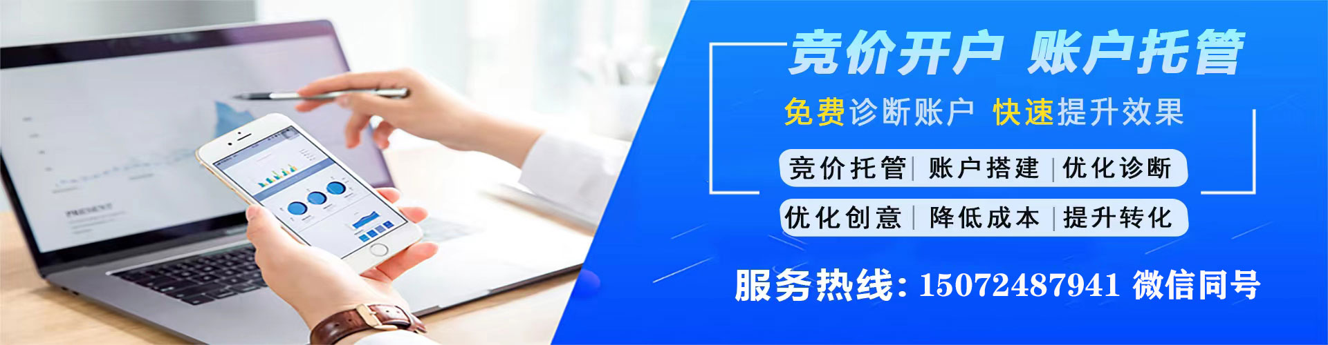 兴安盟竞价开户